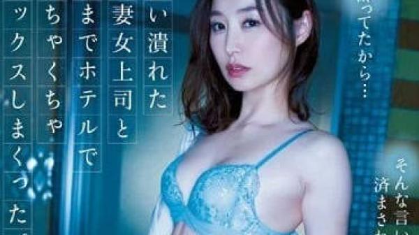 ADN-500 跟喝醉酒的人妻女主管-夏目彩春